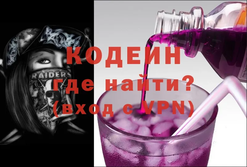 Кодеин Purple Drank  цена наркотик  Махачкала 